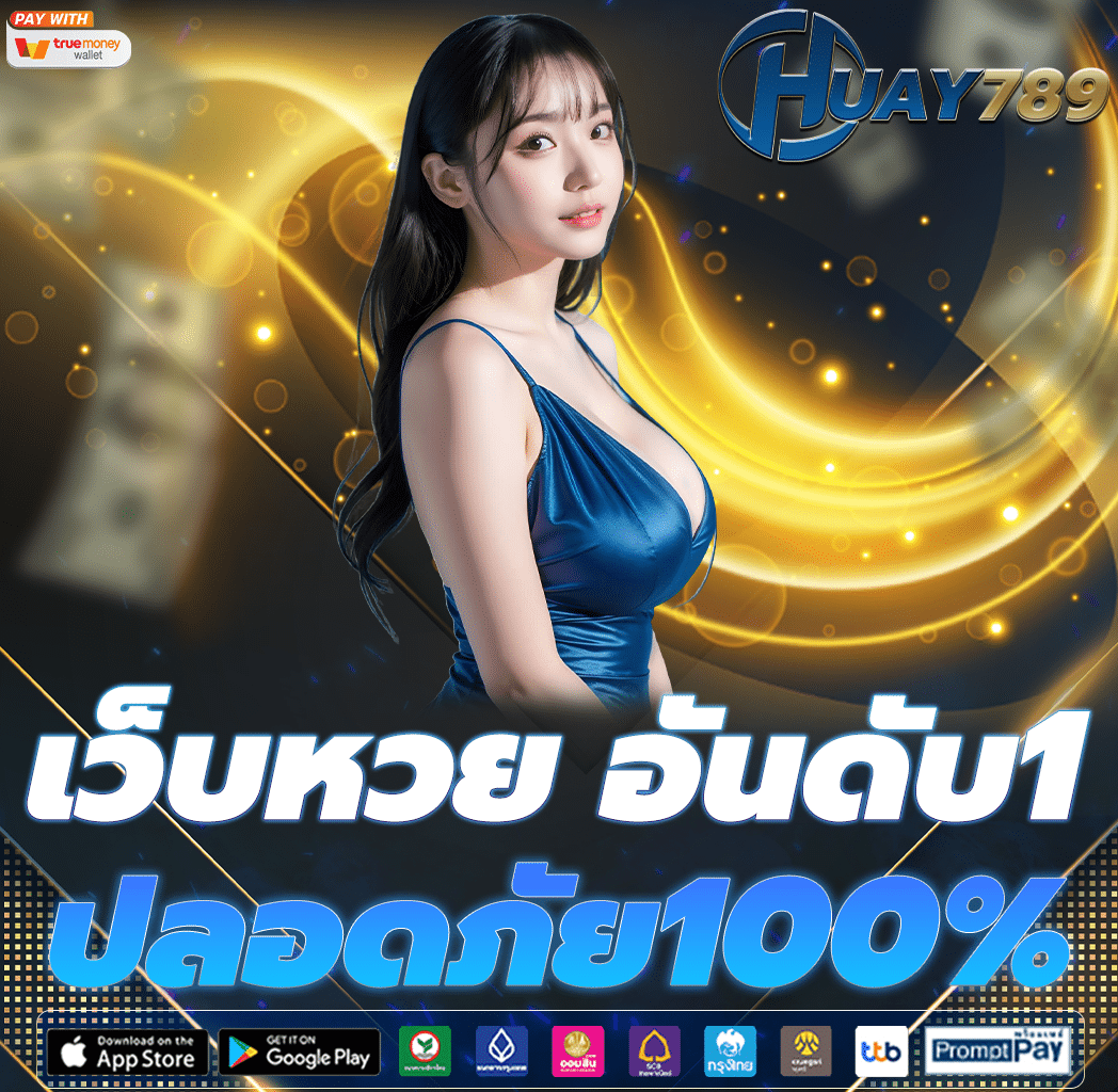 เว็บหวย