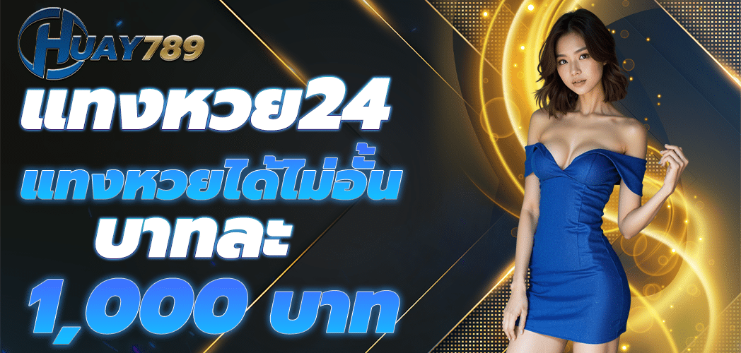 เว็บหวยออนไลน์